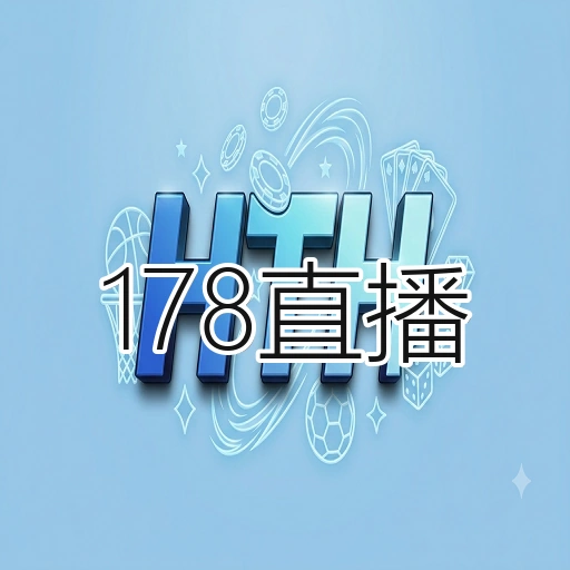 178直播